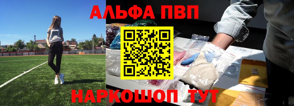 А ПВП  A PVP кристаллы  A PVP крисы CK  Alpha-PVP крисы CK  Вход с VPN  Сертолово 