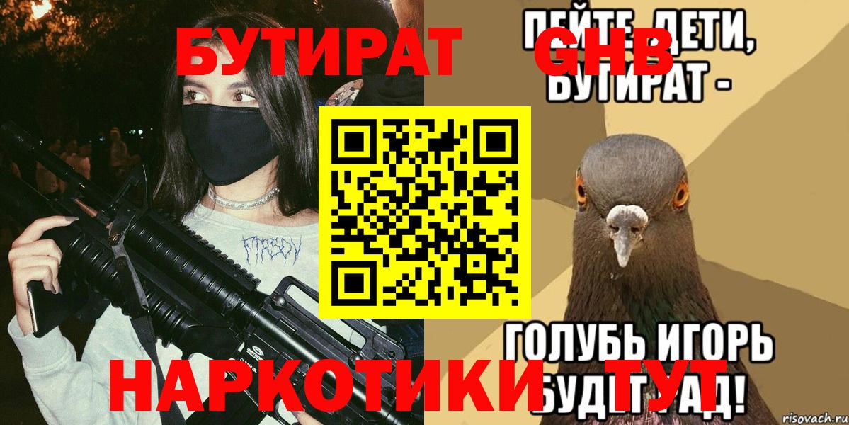 Бутират  БУТИРАТ GHB  Вход с VPN  Сертолово 