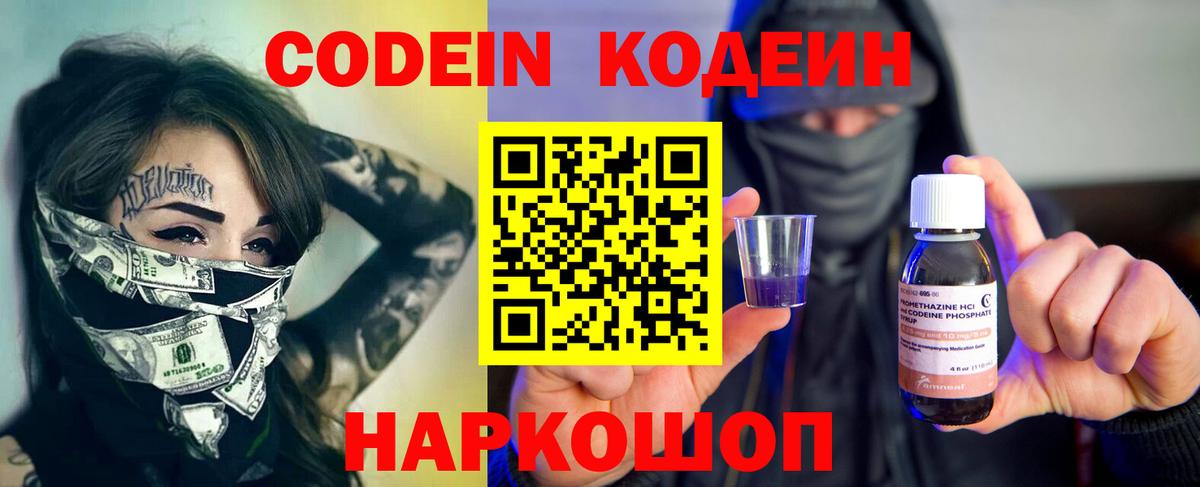 Codein Purple Drank  Вход с VPN  Сертолово  Кодеин Purple Drank 