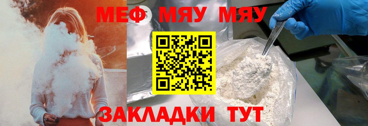 Мефедрон  Мефедрон 4 MMC  Вход с VPN  МЯУ-МЯУ  Сертолово 